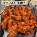 록갈비 | [수원 인계동] 쪽갈비 맛집 록갈비 솔직후기｜예약 웨이팅 주차 총정리!