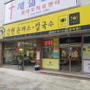 간현돈까스문막점 이미지