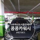 빛가람출장세차