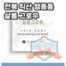 영등동-09 이미지