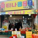 과일야채불티나