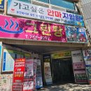 가나약손119안마원 이미지