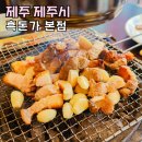 한가네흑돼지냉면전문점 | 제주공항근처 맛집 흑돈가 제주도 흑돼지 찐맛집