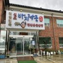 변산온천주