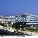 LG이노텍 파주사업장 이미지