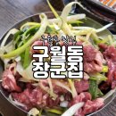 구월동장군집 이미지