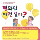 송기동 | (공연후기) 어른들이 모르는 평화 이야기 <평화란 어떤 걸까?>