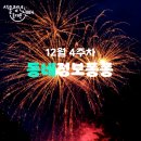 🐇12월 4주차 동네정보퐁퐁🐇