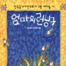 엄마런닝구 이미지