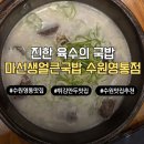 3573 | 수원 영통역 맛집 마선생얼큰국밥 시원한 혼밥 해장 추천 왕만두 튀김까지 완벽 솔직후기