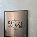 계절의 향기 | 계산동 계양구청 한림병원 근처 혼밥하기 좋은 맛집 ‘계절향기’ 내돈내산 솔직후기