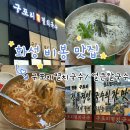 구포리 멸치국수