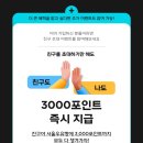 우리동네GS 회원가입 서울우유빵 100% 증정 이미지