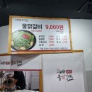 태백 솥뚜껑 물닭갈비 이미지