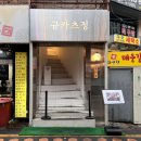 빽다방강동비즈밸리점 - 96296 | 천호동 맛집🥩 규카츠정 천호점 후기❗️개인화로 규카츠 맛있게 먹는 법 꿀 조합 대방출🔥