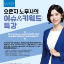 [특강] 2024 오은지 노무사의 이슈&키워드 특강 - 3/30(토) 개강! 이미지