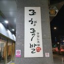 조향족발 | 송파구 문정동 족발 맛집 조향족발 포장 후기