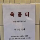 육즙터 이미지