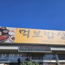 먹보밥상