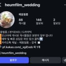 W. 연이의 본식DVD [헤움필름] 계약후기/짝꿍할인