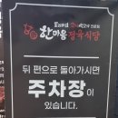 한마음정육식당경주용황점 이미지