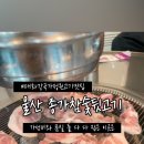 종가참숯뒷고기
