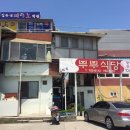 원조다슬기수제비