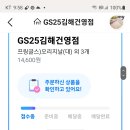 GS25 김해건영점 이미지