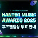 📢후즈팬덤상 트윗투표 결과 및16강 투표 안내 이미지