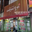 일선약국 | * 부산 두실 고깃집 ::네번째갈비:: 방문 후기