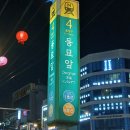 잘될놈 | 동묘앞역 사주타로 동원당사주타로 사주 솔직후기 나 잘 된대 진짜길 바란다
