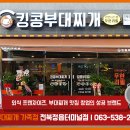 킹콩부대찌개(정읍터미널점) 이미지