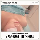 밝은안경장유점 | 김해 피부관리 고운빛깔 에스테틱 장유점 방문 후기