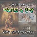 피노키오 | 홍대 2인 공포방탈출 피노키오, 잔향 연방 후기
