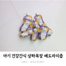 동주목장 | 배도라지즙 언제부터? 건강간식 상하목장 배도라지즙 내돈내산 후기