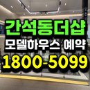 가천대부속 동인천길병원 | 인천시청역 포스코 더샵 포레나 미분양 아파트