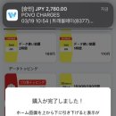 일본 생활 꿀팁 :: 저렴한 가성비 통신사 포보 POVO 후기 (가입 방법, 본인확인 실패이유, 데이터 구매...