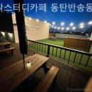 시작스터디카페반송동점