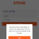 남걸 | Stove 로그인 제한 안내 메일; 회원 탈퇴하기+후기