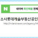 롯데캐슬부동산중개사무소 이미지