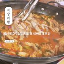 원조옛날돼지찌개 이미지