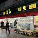 (주)조양마트 온24