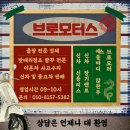 bro motors(브로모터스) 이미지