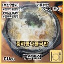 중리남로 | [부산 영도] 현지인맛집 아침식사, 직장인 점심 메뉴로 딱 좋은 중리콩나물국밥