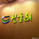 명가반찬 이미지