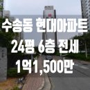 수송현대아파트 이미지