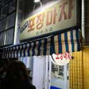 이모네포장마차 이미지