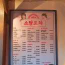 소담포차 이미지