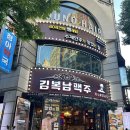 김복남맥주분당점 | 1차 술집으로 추천하는 김복남맥주 서현점