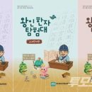 초등역사(인물역사 탐험대) 이미지